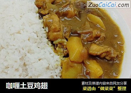 咖喱土豆鸡翅