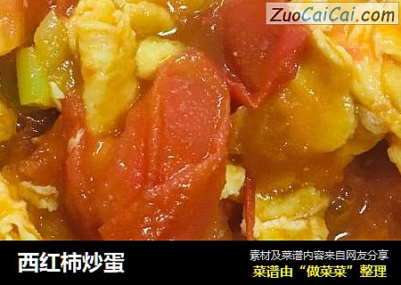 西红柿炒蛋
