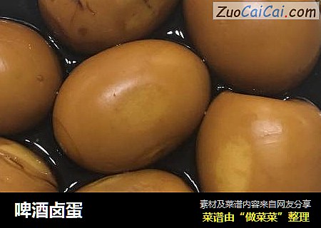 啤酒卤蛋