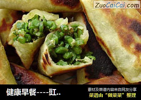 健康早餐----豇豆盒子