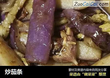 炒茄条