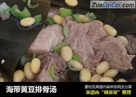 海带黄豆排骨汤