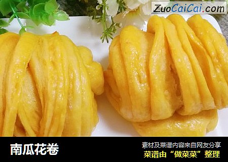 南瓜花卷