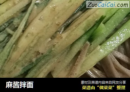 麻酱拌面