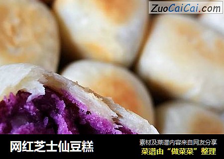 网红芝士仙豆糕
