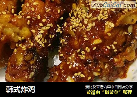 韩式炸鸡