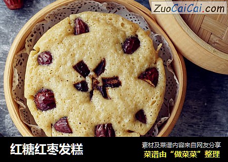 红糖红枣发糕