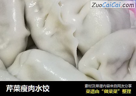 芹菜瘦肉水饺