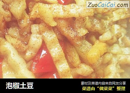 泡椒土豆