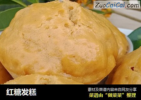 红糖发糕