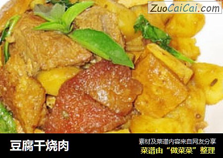 豆腐干烧肉