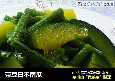 带豆日本南瓜