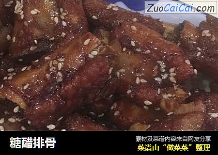 糖醋排骨