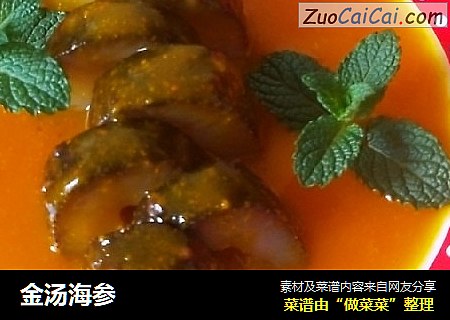 金汤海参