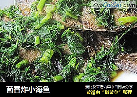 茴香炸小海鱼
