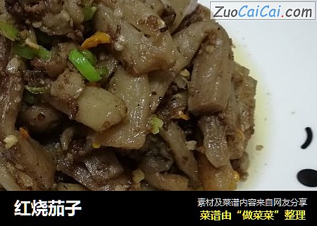 红烧茄子