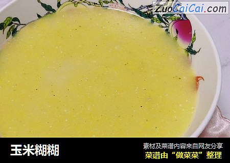玉米糊糊