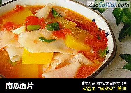南瓜面片