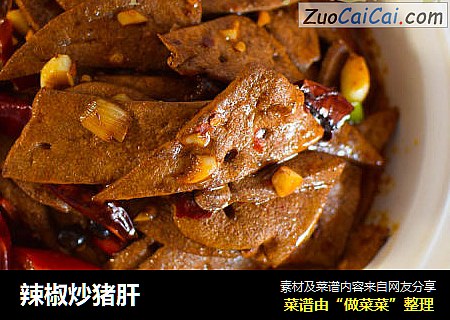 辣椒炒猪肝