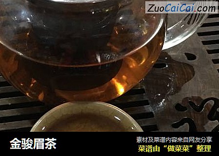 金骏眉茶