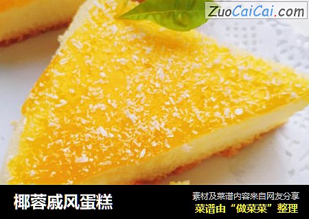 椰蓉戚风蛋糕