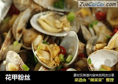 花甲粉丝
