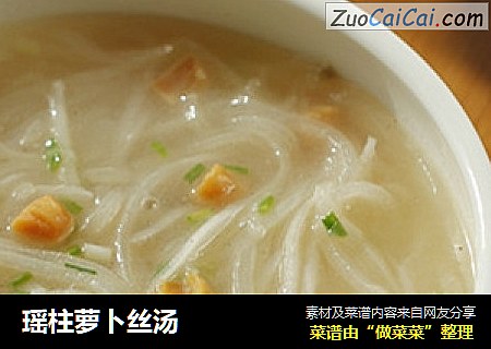瑶柱萝卜丝汤