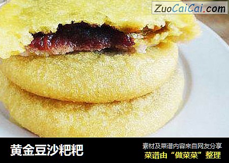 黄金豆沙粑粑