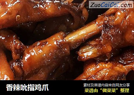 香辣吮指鸡爪