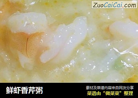 鲜虾香芹粥