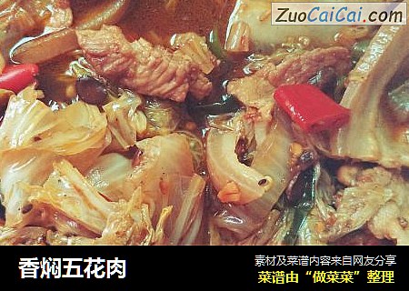 香焖五花肉