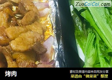 烤肉