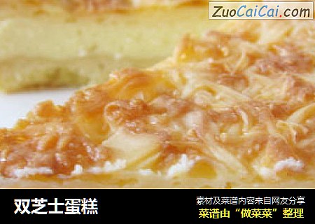双芝士蛋糕