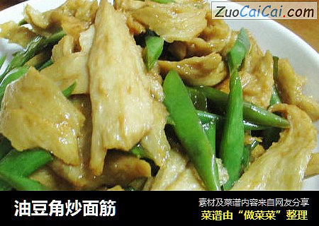 油豆角炒面筋