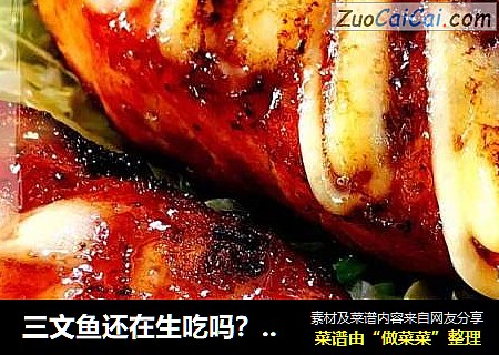 三文鱼还在生吃吗？90秒厨房教你做美味的焦糖三文鱼!