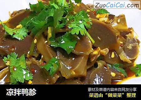 凉拌鸭胗