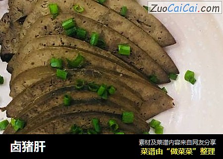 卤猪肝