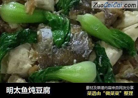 明太鱼炖豆腐
