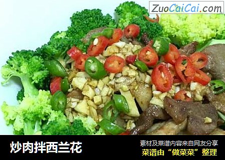炒肉拌西兰花