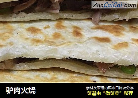 驴肉火烧