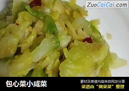 包心菜小咸菜
