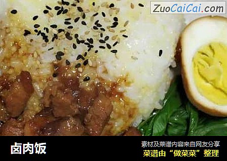 卤肉饭