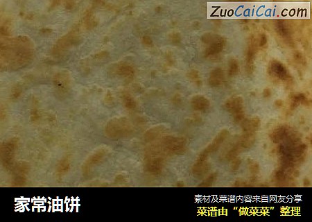 家常油饼