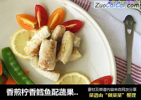香煎柠香鳕鱼配蔬果沙拉