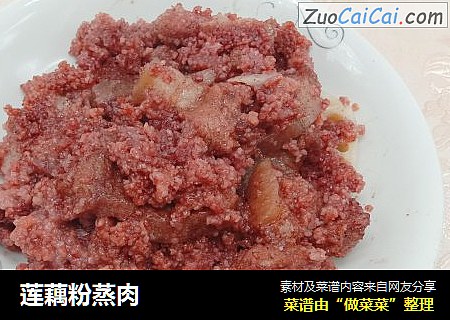 莲藕粉蒸肉