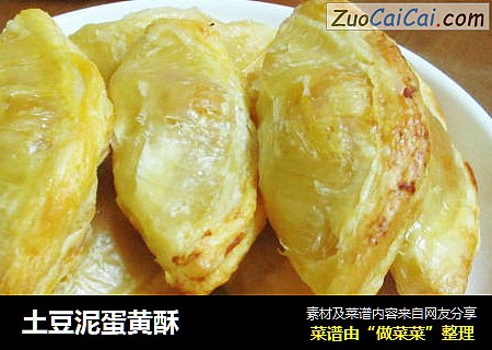 土豆泥蛋黄酥