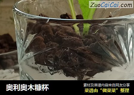 奥利奥木糠杯