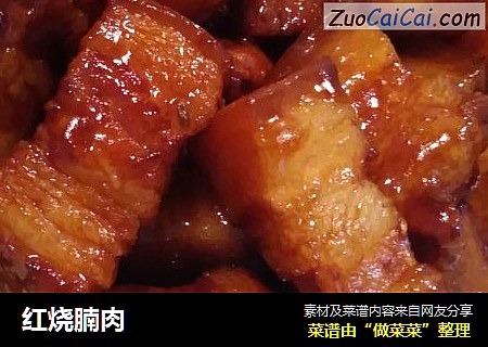 红烧腩肉
