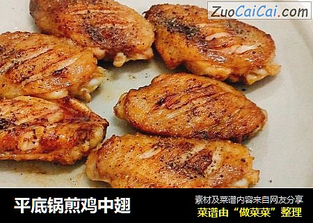 平底锅煎鸡中翅