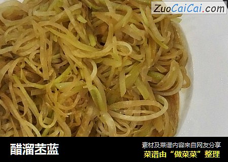 醋溜苤蓝